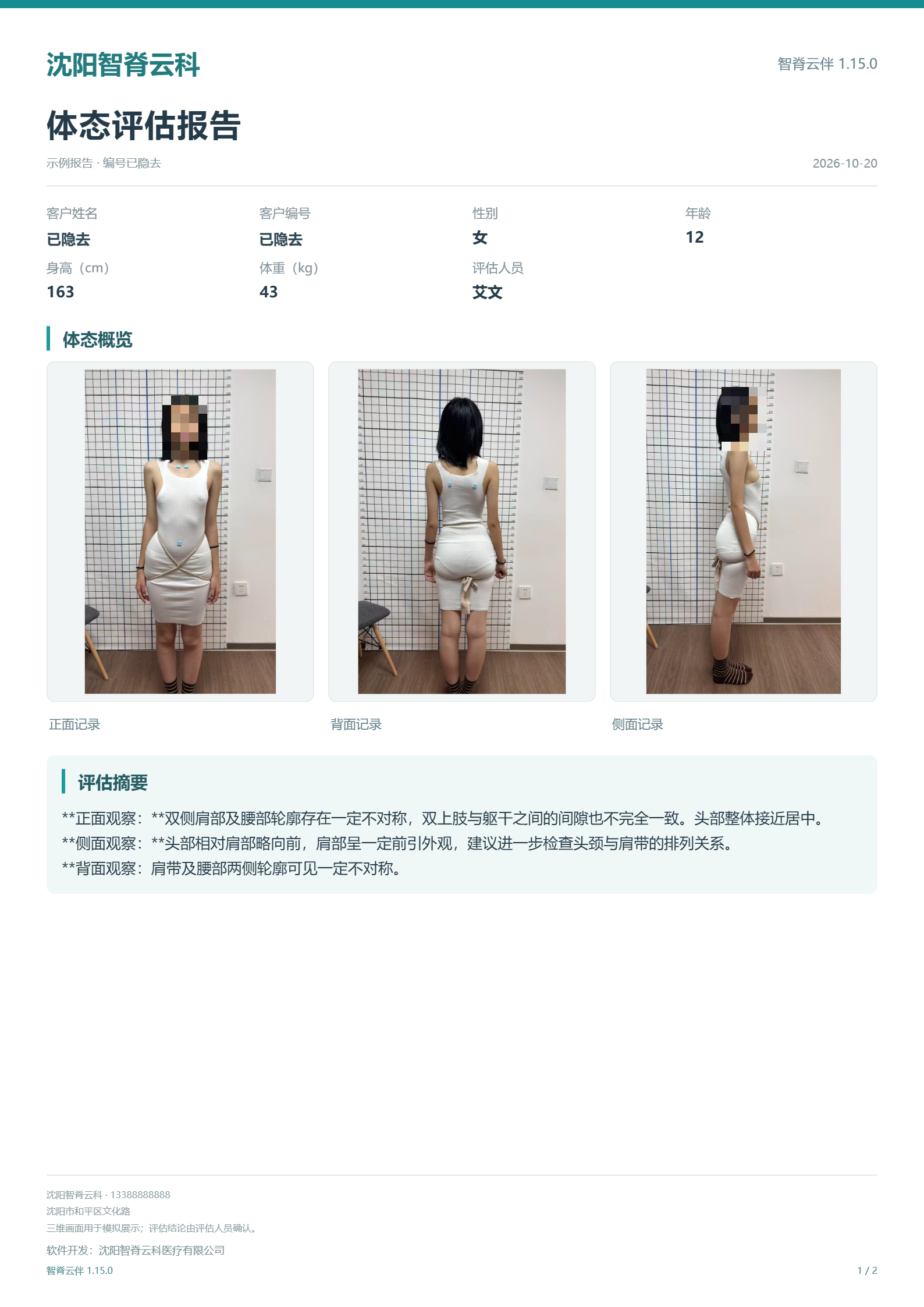 用户提供的软件原生导出报告（已遮挡客户信息）