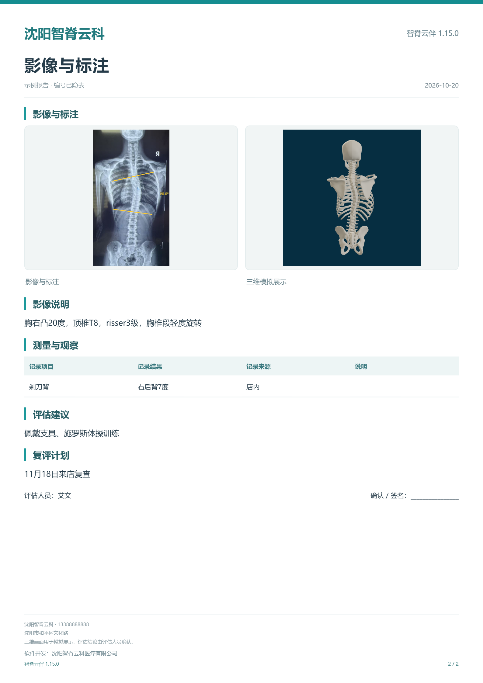 真实导出报告第2页：影像、三维截图和观察记录